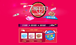 海報活動周年慶秒殺