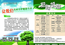 招聘简章图片