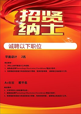招聘海报