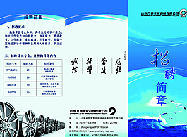 招聘簡章圖片