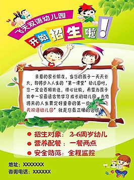 招生简章