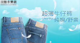 超薄牛仔裤PC钻展