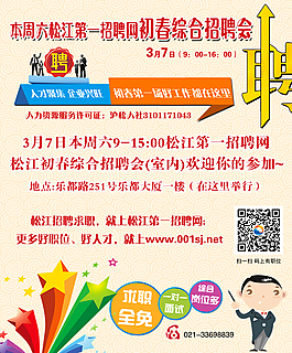 招聘海報圖片