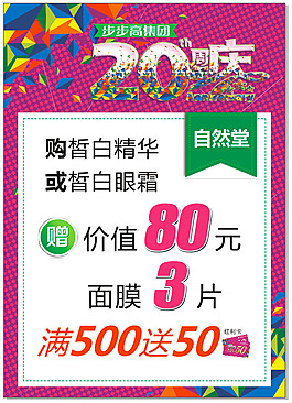 步步高集團20周年矢量商場專柜海報