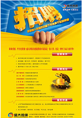 企業(yè)招聘海報圖片