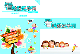 卡通封面