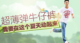 牛仔裤PC钻展