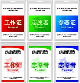工作證