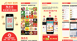寧德家速達淘點點二折頁宣傳單圖片