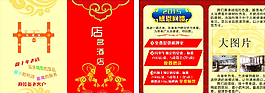 酒店折頁(yè)圖片