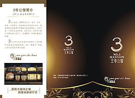 酒店三折頁(yè)圖片
