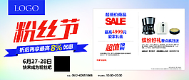 粉絲節SALE