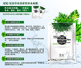 面膜海報