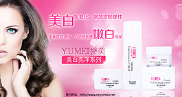 美白系列