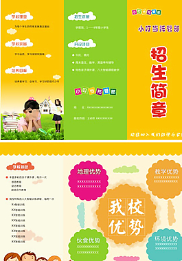 托管招生折頁圖片