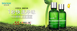 快速凈味去狐臭