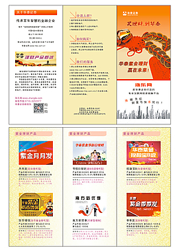 金融公司三折页图片