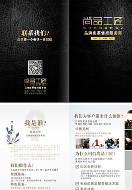 皮衣皮具護理宣傳折頁圖片