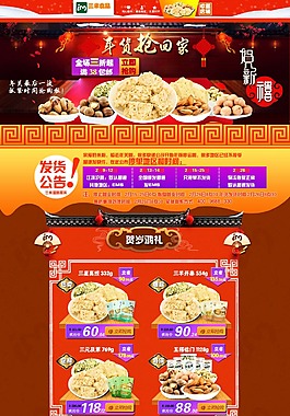 食品首頁