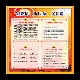 知黨情促和諧