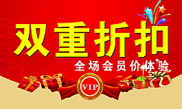 雙重折扣