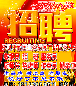 招聘海報(bào)圖片