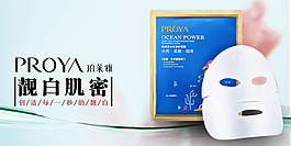 珀萊雅面膜banner