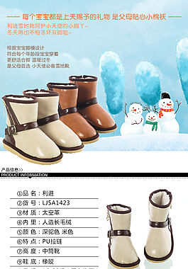 兒童雪地靴詳情頁