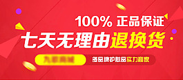 七天無理由退換貨
