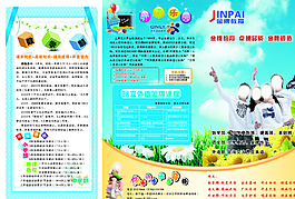 教育培訓(xùn)班宣傳三折頁(yè)設(shè)計(jì)圖片