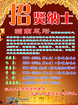 招賢納士海報圖片