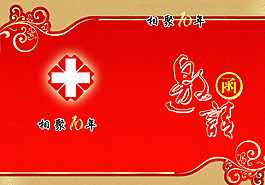 請柬圖片