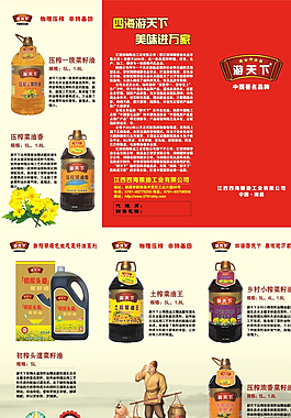 菜籽油三折页图片