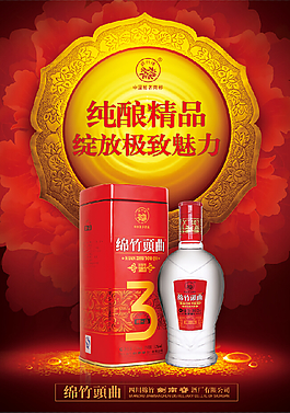 白酒海報