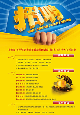 招聘海報(bào)圖片