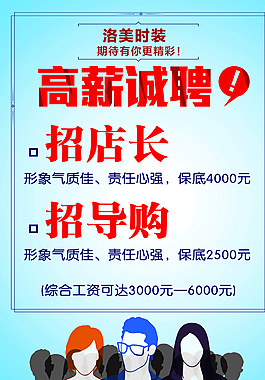 招聘圖片