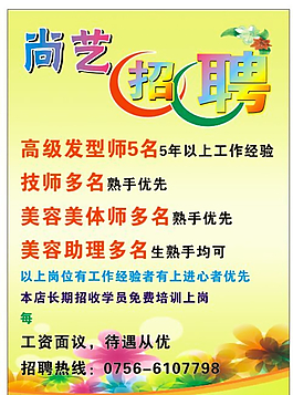 招聘海報圖片