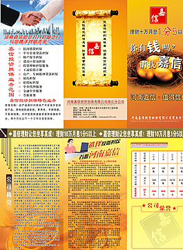 理财三折页图片