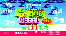 招生展板
