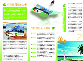 旅游vip金卡圖片