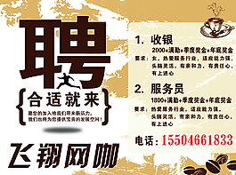 招聘海報圖片