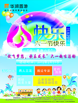 兒童節海報