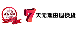 七天無理由退貨