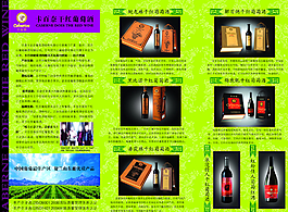 卡百納干紅葡萄酒dm宣圖片