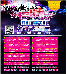 酒吧夜店招聘户外广告图片