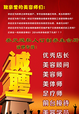 招聘海報圖片