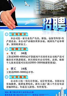公司招聘海報圖片