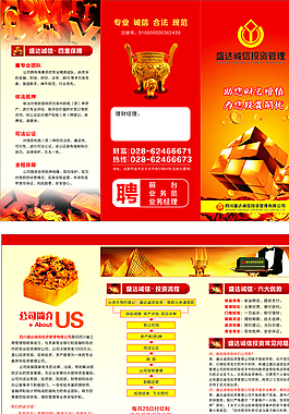 理財三折頁圖片