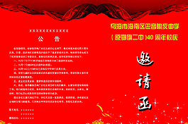 請柬圖片