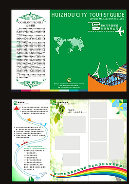 旅游宣傳折頁(yè)圖片